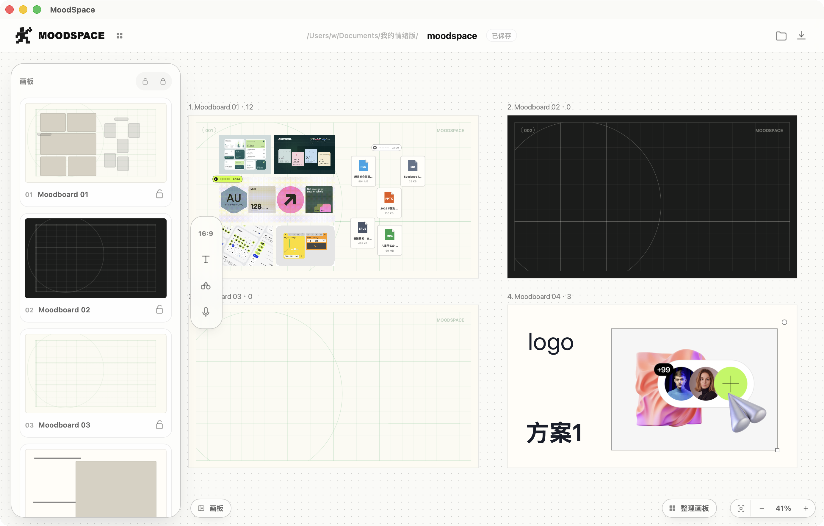 MoodSpace 中多个 moodboard 被整理在同一个本地工作区里的界面截图